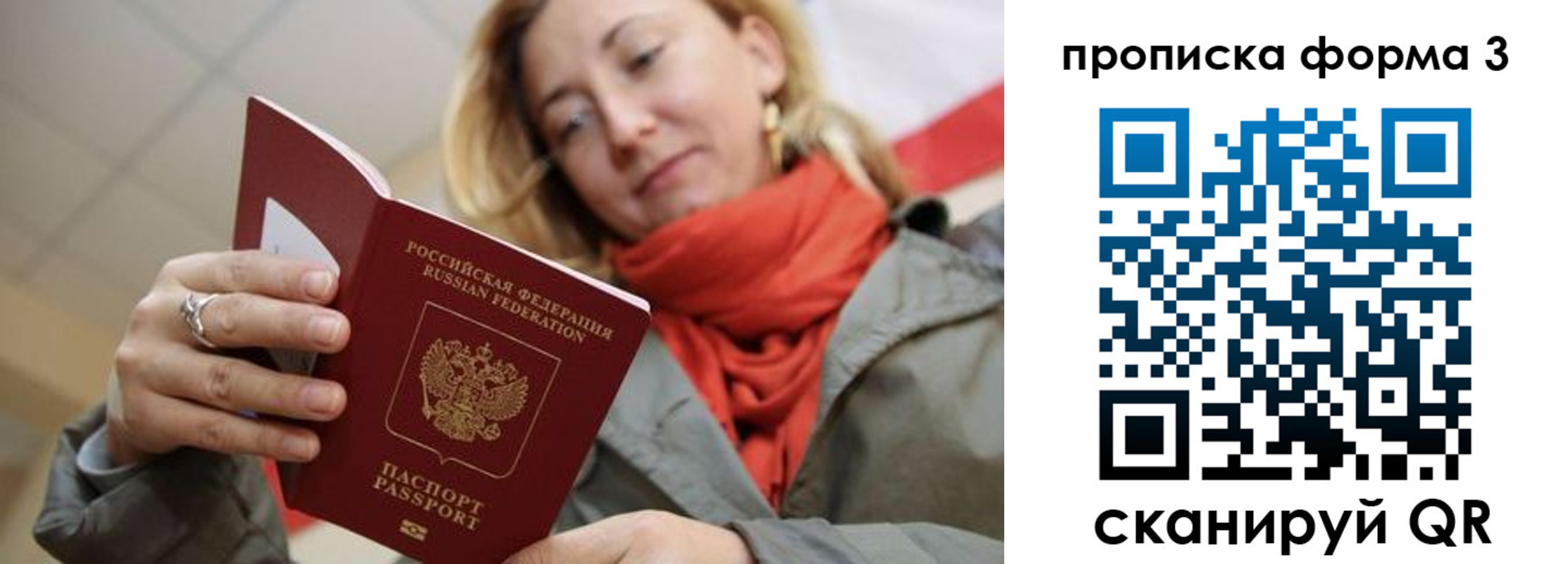 прописка законно в Соколе